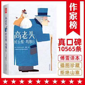 高老头(pdf+txt+epub+azw3+mobi电子书在线阅读下载)