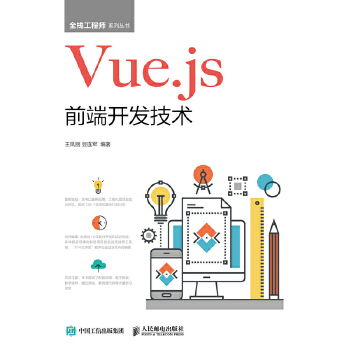 Vue.js前端开发技术(pdf+txt+epub+azw3+mobi电子书在线阅读下载)