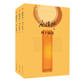 列子臆说（精装版）（全三册）(pdf+txt+epub+azw3+mobi电子书在线阅读下载)