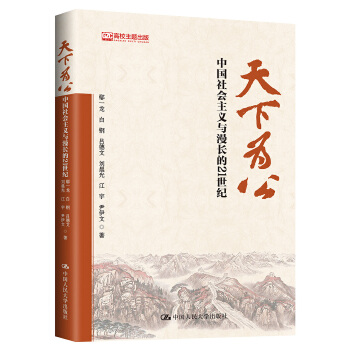 天下为公(pdf+txt+epub+azw3+mobi电子书在线阅读下载)