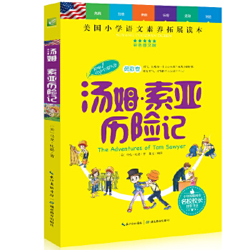 汤姆·索亚历险记(pdf+txt+epub+azw3+mobi电子书在线阅读下载)