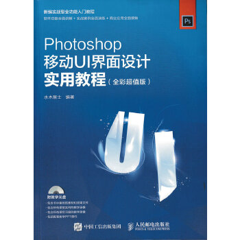 Photoshop移动UI界面设计实用教程(pdf+txt+epub+azw3+mobi电子书在线阅读下载)