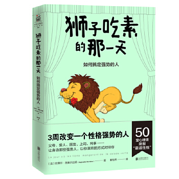 狮子吃素的那一天(pdf+txt+epub+azw3+mobi电子书在线阅读下载)