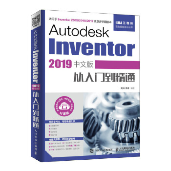 Autodesk-Inventor-2019中文版从入门到精通(pdf+txt+epub+azw3+mobi电子书在线阅读下载)