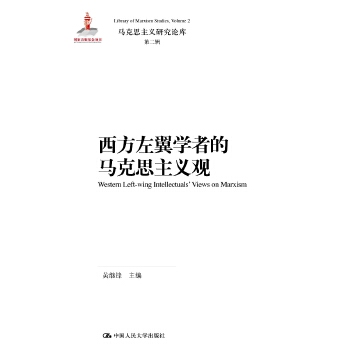 西方左翼学者的马克思主义观(pdf+txt+epub+azw3+mobi电子书在线阅读下载)