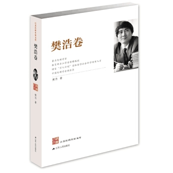 樊浩卷(pdf+txt+epub+azw3+mobi电子书在线阅读下载)