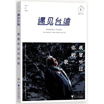 遇见台湾(pdf+txt+epub+azw3+mobi电子书在线阅读下载)