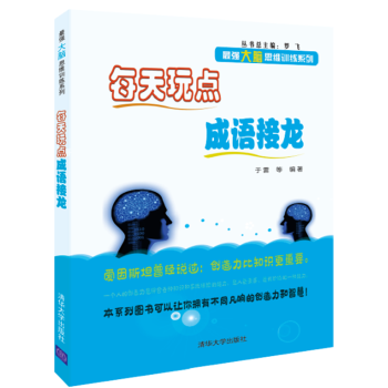 每天玩点成语接龙(pdf+txt+epub+azw3+mobi电子书在线阅读下载)