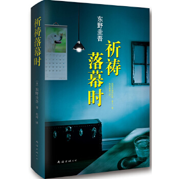 祈祷落幕时(pdf+txt+epub+azw3+mobi电子书在线阅读下载)