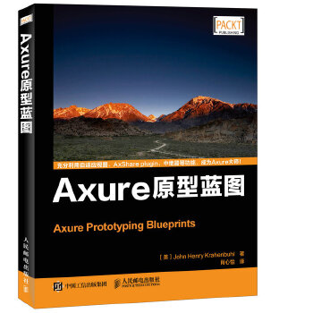 Axure原型蓝图(pdf+txt+epub+azw3+mobi电子书在线阅读下载)