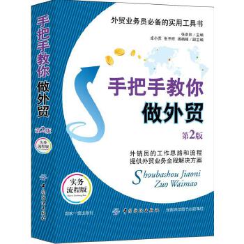 手把手教你做外贸(第2版)(pdf+txt+epub+azw3+mobi电子书在线阅读下载)