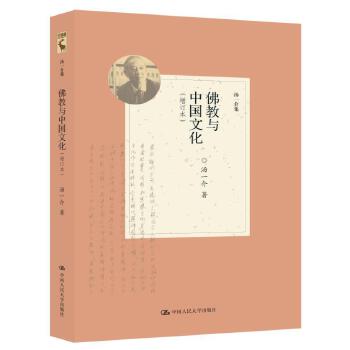 佛教与中国文化（增订本）（汤一介集）(pdf+txt+epub+azw3+mobi电子书在线阅读下载)