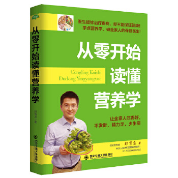 从零开始读懂营养学(pdf+txt+epub+azw3+mobi电子书在线阅读下载)