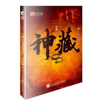 神藏1(pdf+txt+epub+azw3+mobi电子书在线阅读下载)