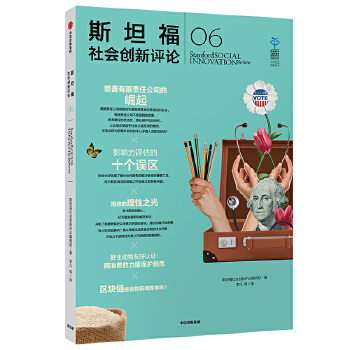 斯坦福社会创新评论06(pdf+txt+epub+azw3+mobi电子书在线阅读下载)