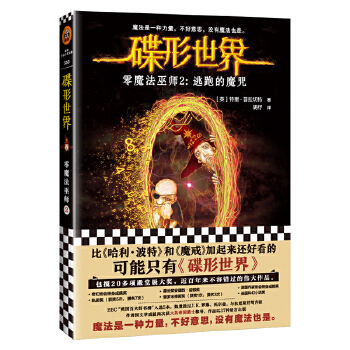 碟形世界零魔法巫师2(pdf+txt+epub+azw3+mobi电子书在线阅读下载)