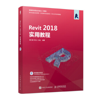 Revit2018(pdf+txt+epub+azw3+mobi电子书在线阅读下载)