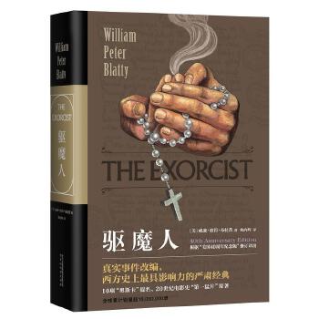 驱魔人(pdf+txt+epub+azw3+mobi电子书在线阅读下载)