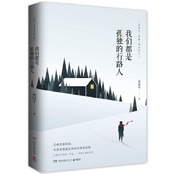 我们都是孤独的行路人(pdf+txt+epub+azw3+mobi电子书在线阅读下载)