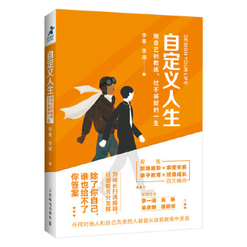 自定义人生-做自己的教练-过不将就的一生(pdf+txt+epub+azw3+mobi电子书在线阅读下载)