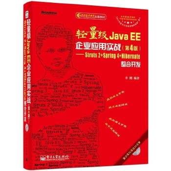 JavaEE企业应用实战(pdf+txt+epub+azw3+mobi电子书在线阅读下载)