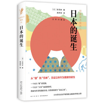 日本的诞生(pdf+txt+epub+azw3+mobi电子书在线阅读下载)