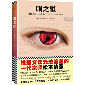 眼之壁(pdf+txt+epub+azw3+mobi电子书在线阅读下载)