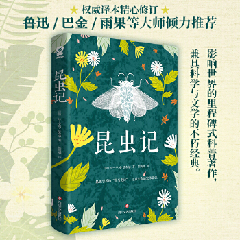 昆虫记(pdf+txt+epub+azw3+mobi电子书在线阅读下载)