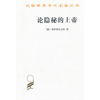 论隐秘的上帝(pdf+txt+epub+azw3+mobi电子书在线阅读下载)