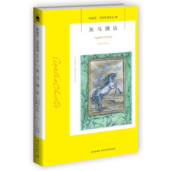 灰马酒店38(pdf+txt+epub+azw3+mobi电子书在线阅读下载)