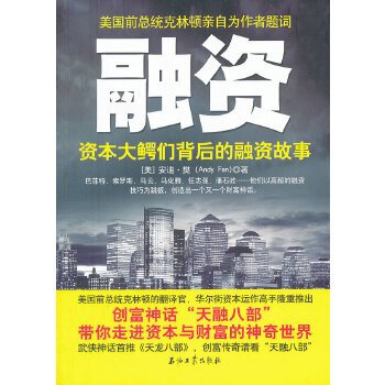 融资(pdf+txt+epub+azw3+mobi电子书在线阅读下载)