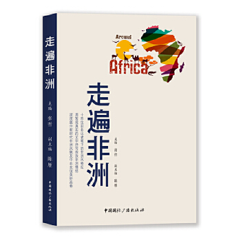 走遍非洲(pdf+txt+epub+azw3+mobi电子书在线阅读下载)