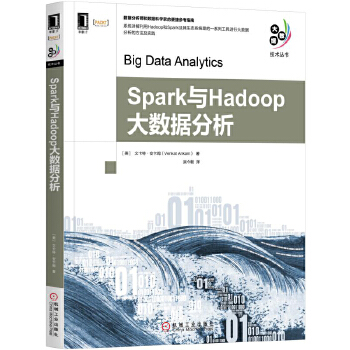 Spark与Hadoop大数据分析(pdf+txt+epub+azw3+mobi电子书在线阅读下载)