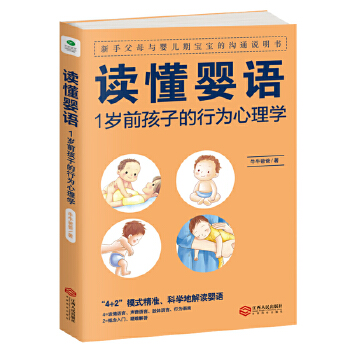 1岁前孩子的行为心理学(pdf+txt+epub+azw3+mobi电子书在线阅读下载)