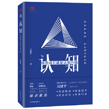 认知：所谓成长就是认知升级(pdf+txt+epub+azw3+mobi电子书在线阅读下载)