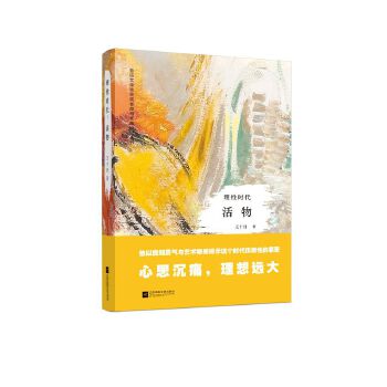 活物(pdf+txt+epub+azw3+mobi电子书在线阅读下载)