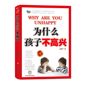 为什么孩子不高兴(pdf+txt+epub+azw3+mobi电子书在线阅读下载)