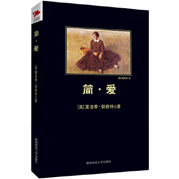 简爱(pdf+txt+epub+azw3+mobi电子书在线阅读下载)