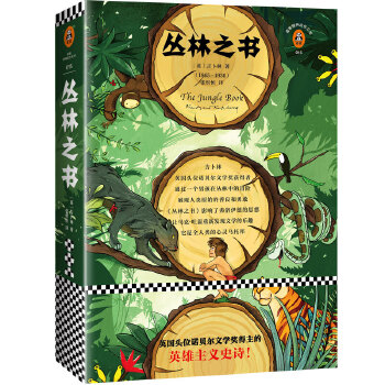 丛林之书(pdf+txt+epub+azw3+mobi电子书在线阅读下载)