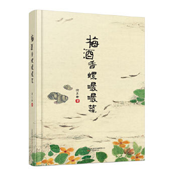 梅酒香螺嘬嘬菜(pdf+txt+epub+azw3+mobi电子书在线阅读下载)