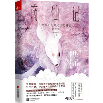 谪仙记(pdf+txt+epub+azw3+mobi电子书在线阅读下载)