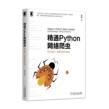 精通Python网络爬虫(pdf+txt+epub+azw3+mobi电子书在线阅读下载)