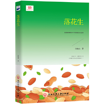 落花生(pdf+txt+epub+azw3+mobi电子书在线阅读下载)