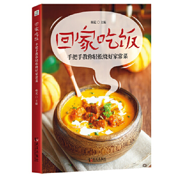 回家吃饭(pdf+txt+epub+azw3+mobi电子书在线阅读下载)