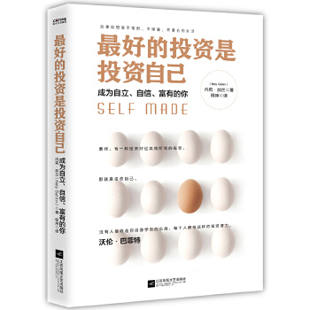 最好的投资是投资自己(pdf+txt+epub+azw3+mobi电子书在线阅读下载)