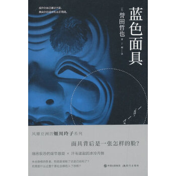 蓝色面具(pdf+txt+epub+azw3+mobi电子书在线阅读下载)