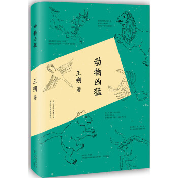 动物凶猛(pdf+txt+epub+azw3+mobi电子书在线阅读下载)