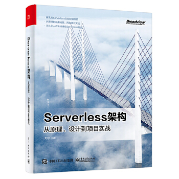 Serverless架构:从原理、设计到项目实战(pdf+txt+epub+azw3+mobi电子书在线阅读下载)