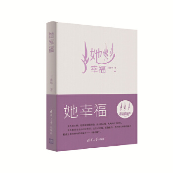 她幸福(pdf+txt+epub+azw3+mobi电子书在线阅读下载)