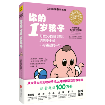 你的1岁孩子（全新升级版）(pdf+txt+epub+azw3+mobi电子书在线阅读下载)